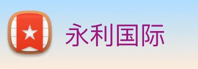 永利国际 logo
